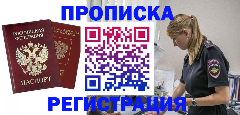 временная регистрация в квартире в Старом Осколе